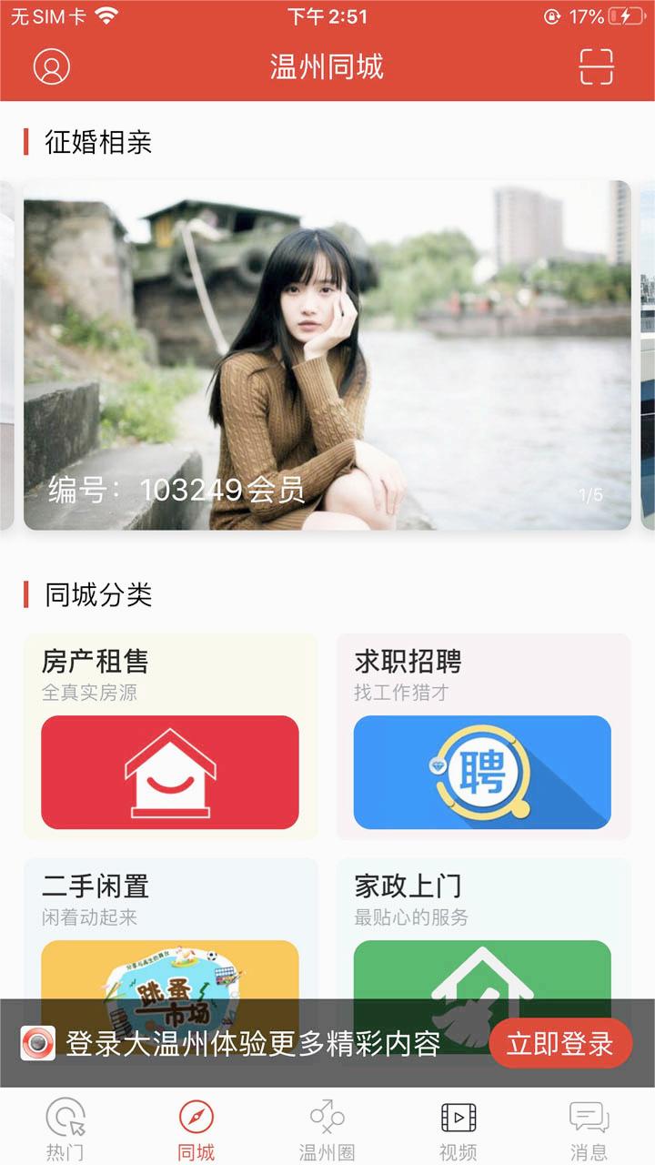 大温州app