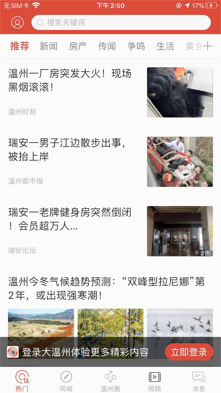 大温州app
