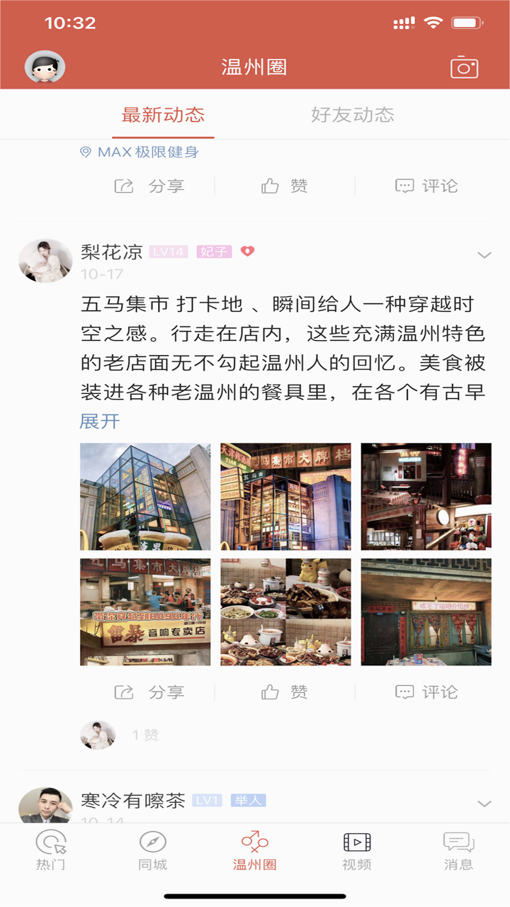 大温州app