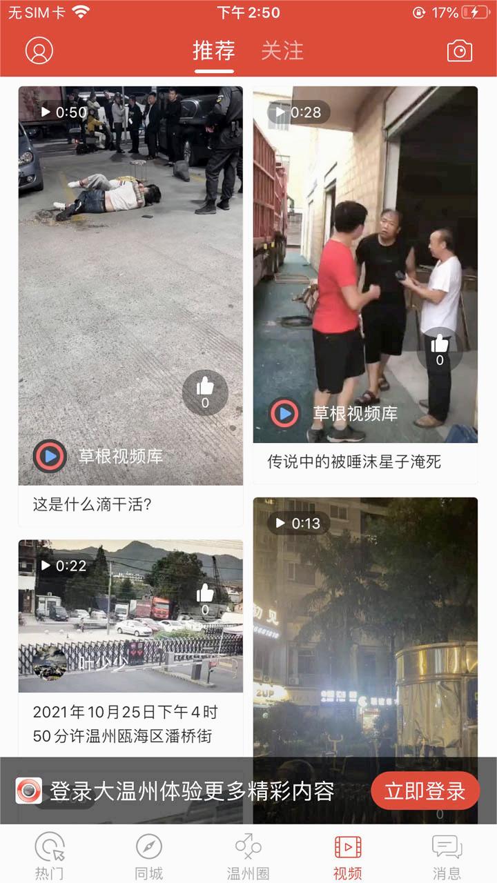 大温州app