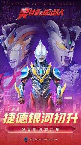 奥特曼之格斗超人下载