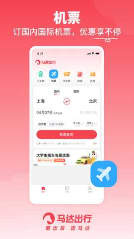 马达出行下载