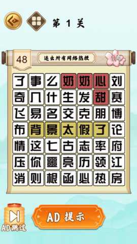 文字找茬王者下载