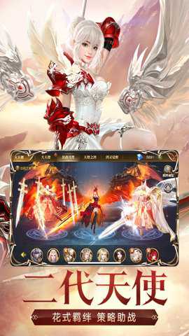 天使纪元国际服下载