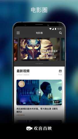 欢喜首映app