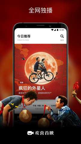 欢喜首映app