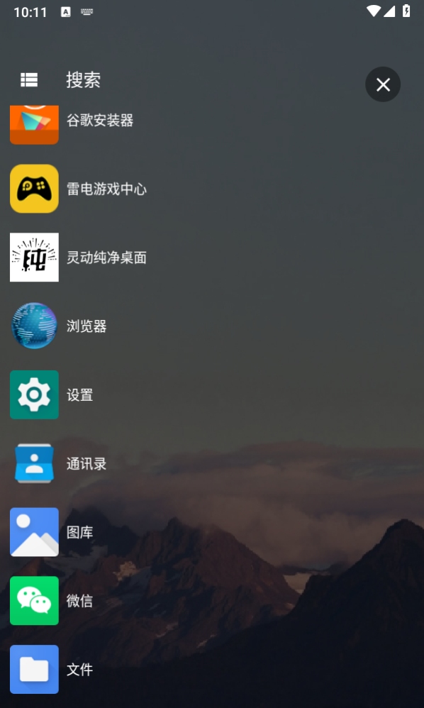 灵动纯净桌面app