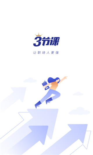 三节课官网