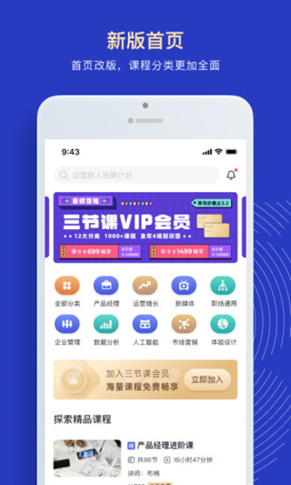 三节课官网
