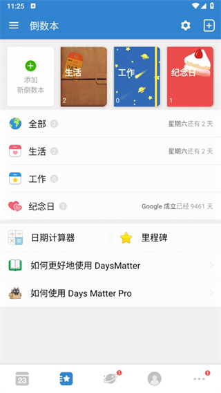倒数日days matter app