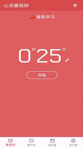 心流番茄钟