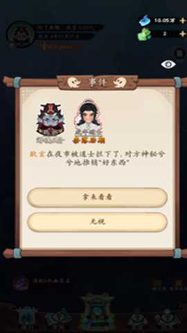 妖怪修炼谱下载