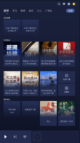云听车机版