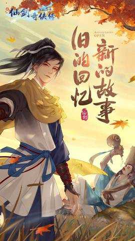 新仙剑奇侠传之挥剑问情下载