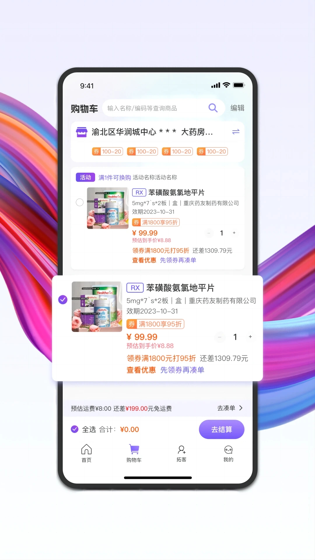 药东东app