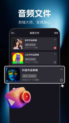 音频快剪影
