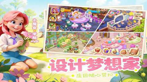 梦幻魔法屋单机版下载