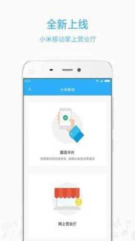 小米移动app