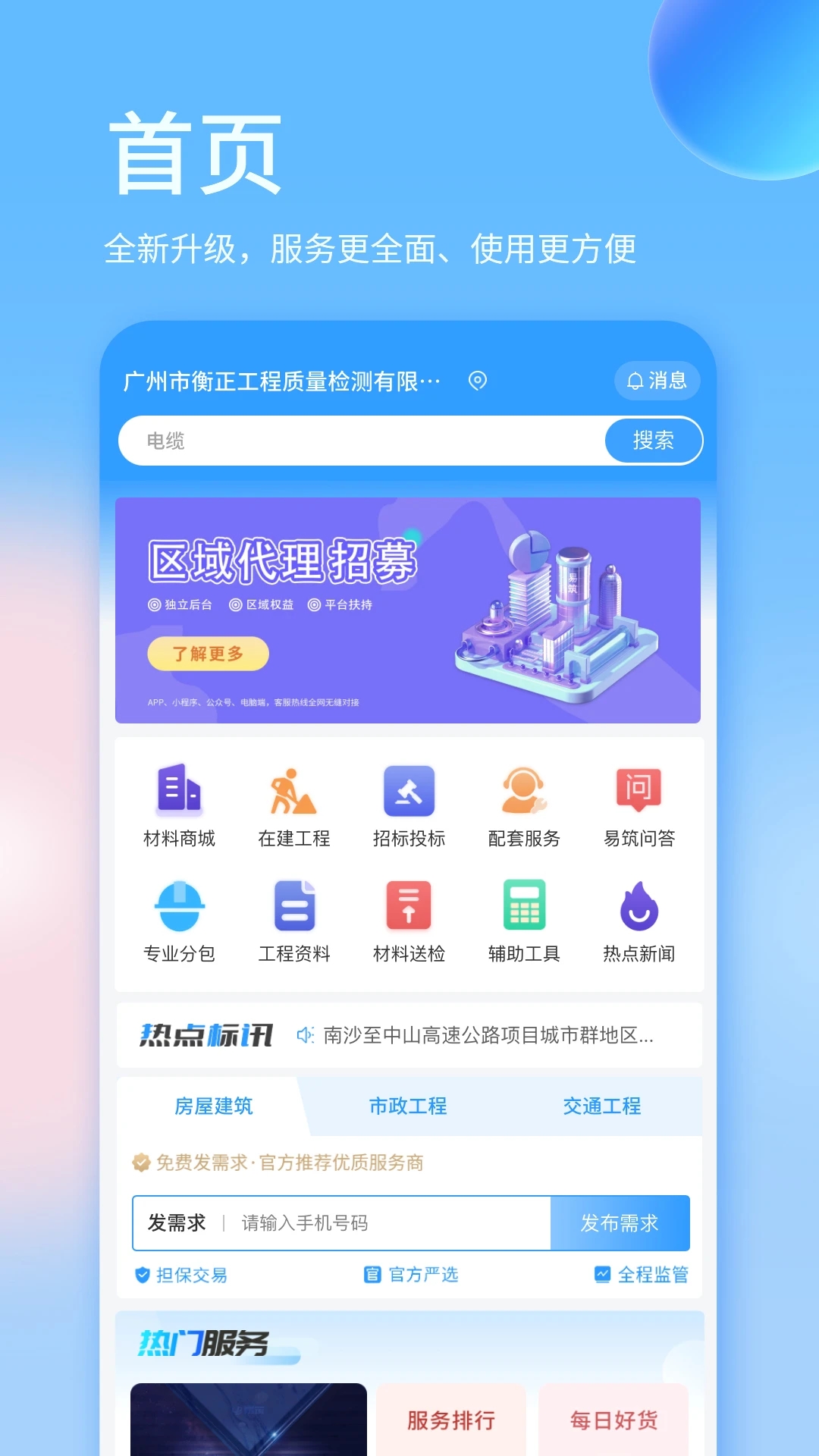 易筑app