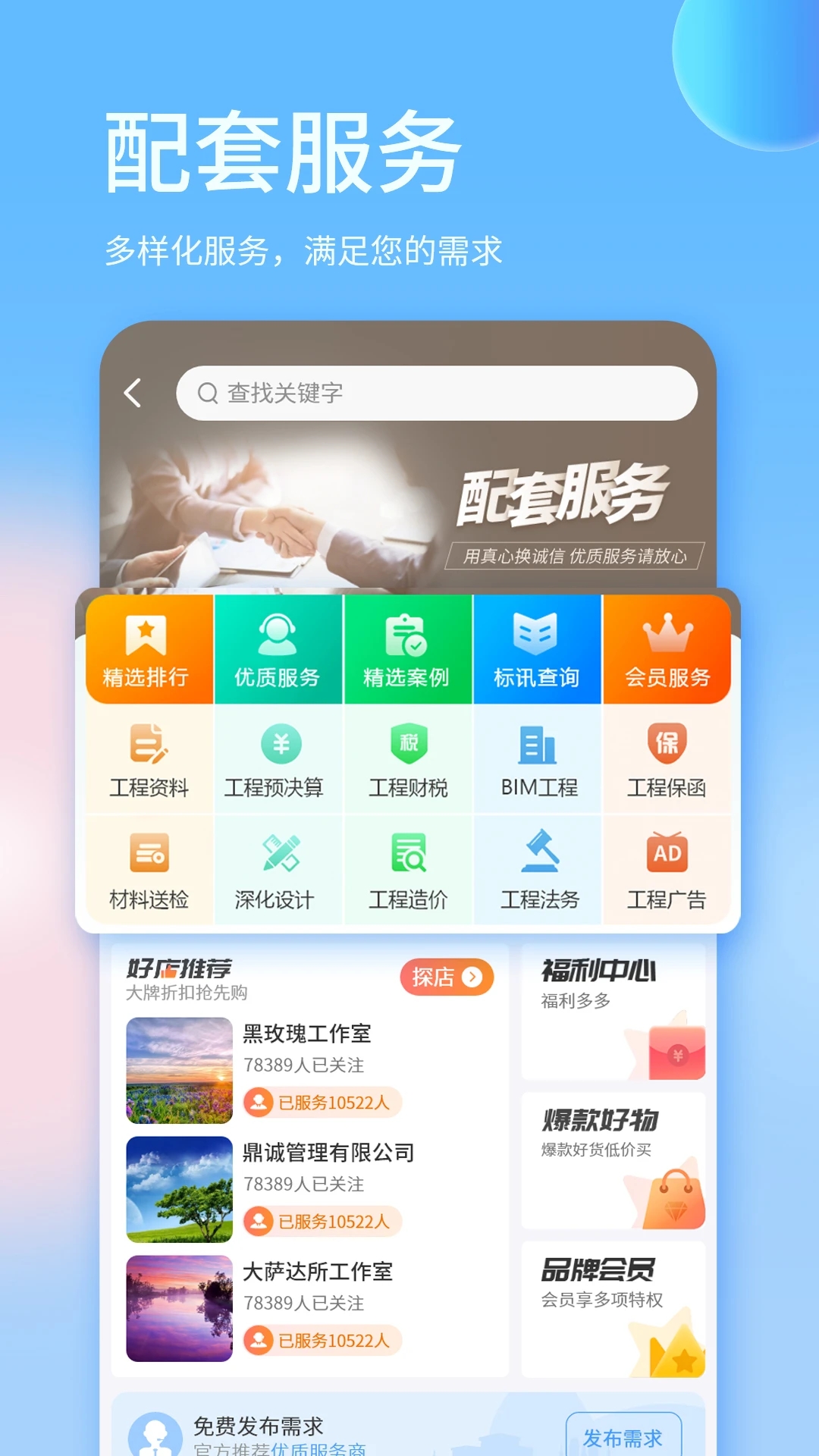 易筑app
