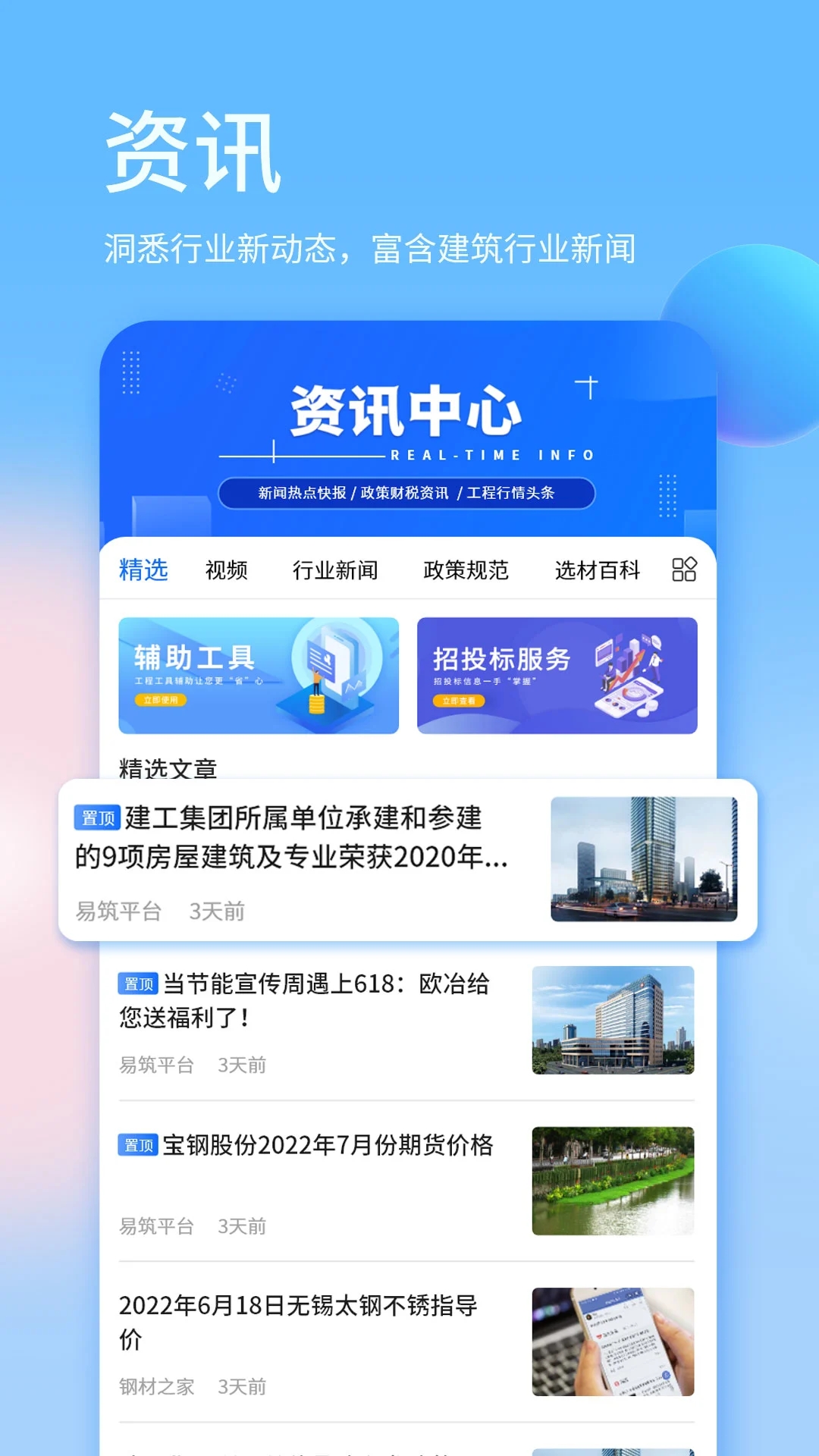 易筑app