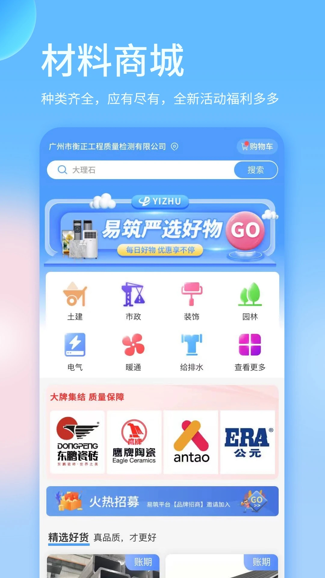 易筑app