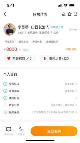 阿姨之星