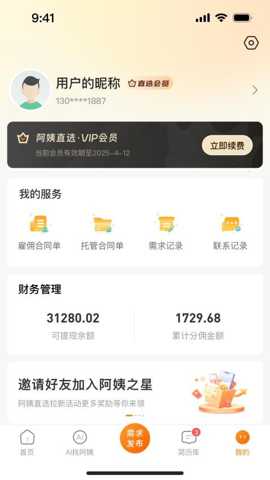 阿姨之星