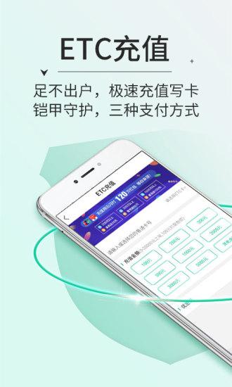高速ETC官方版