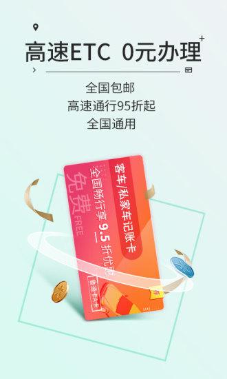 高速ETC官方版