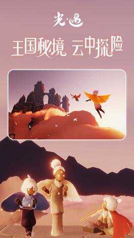 光遇网易版