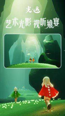 光遇网易版
