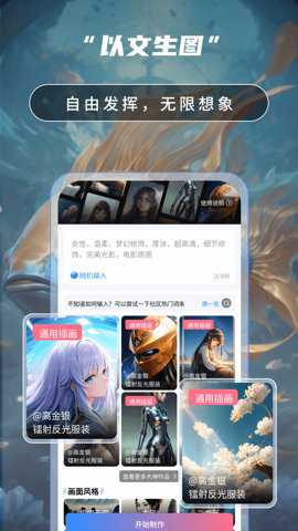 AI绘画高手下载
