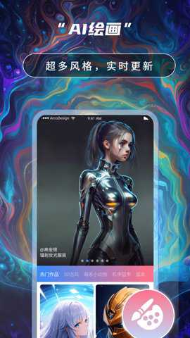 AI绘画高手下载