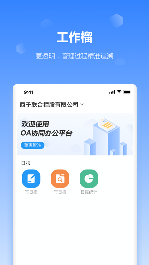 工作榴app