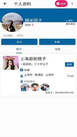 找搭子交友app