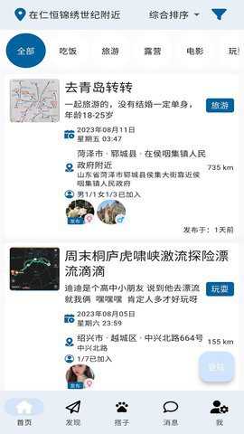 找搭子交友app