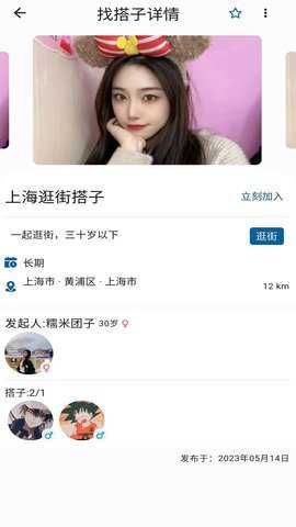 找搭子交友app