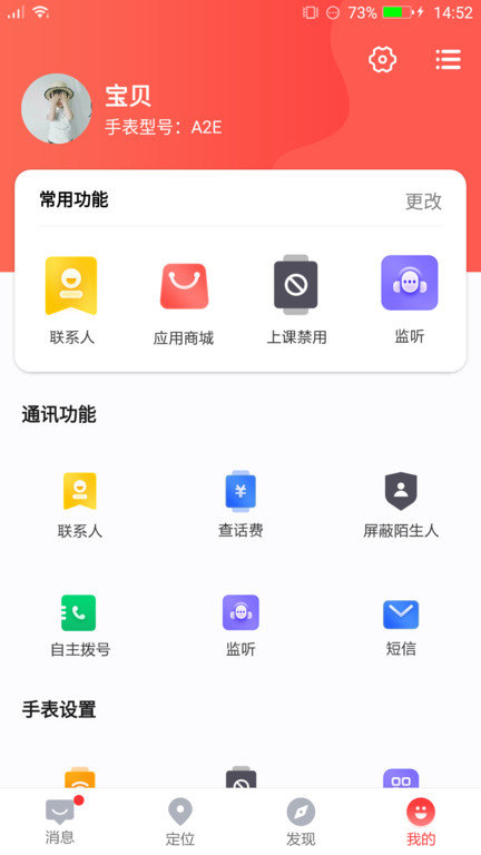 读书郎智能手表app安装(电话手表)