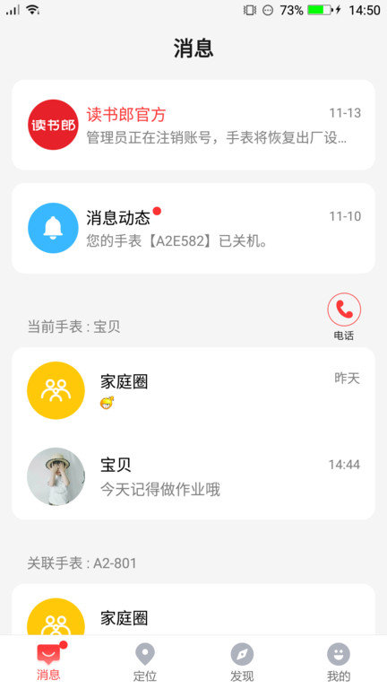 读书郎智能手表app安装(电话手表)