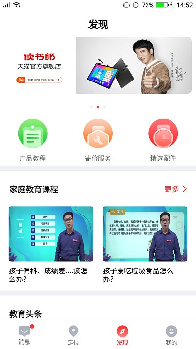 读书郎电话手表app官方版