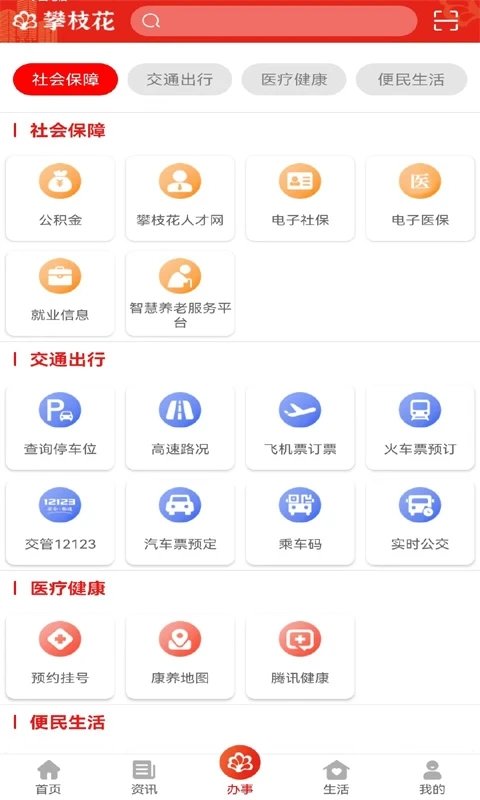 攀枝花手机台app官方版改名为攀枝花开