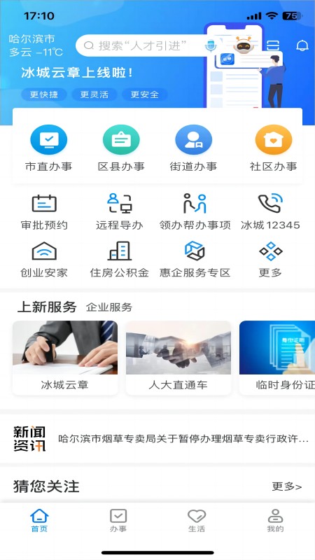 哈市政务服务app