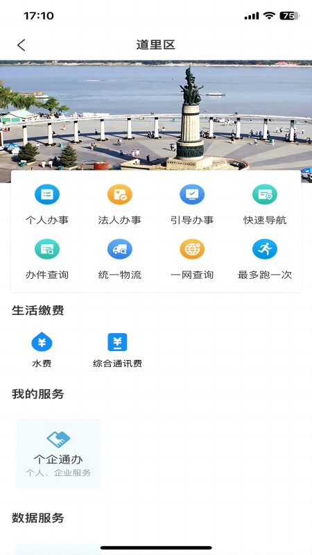 哈市政务服务app