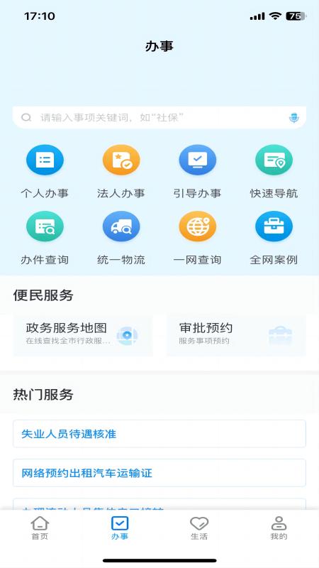 哈市政务服务app
