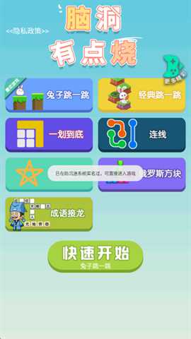 脑洞有点烧下载