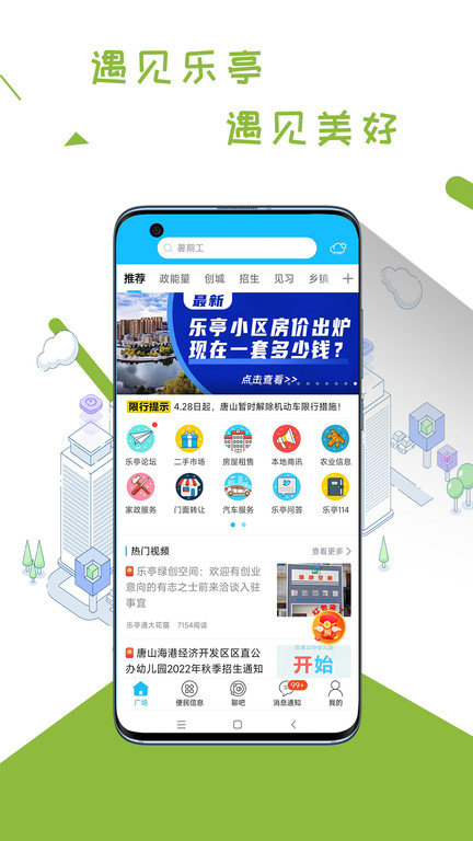 乐亭通app官方版