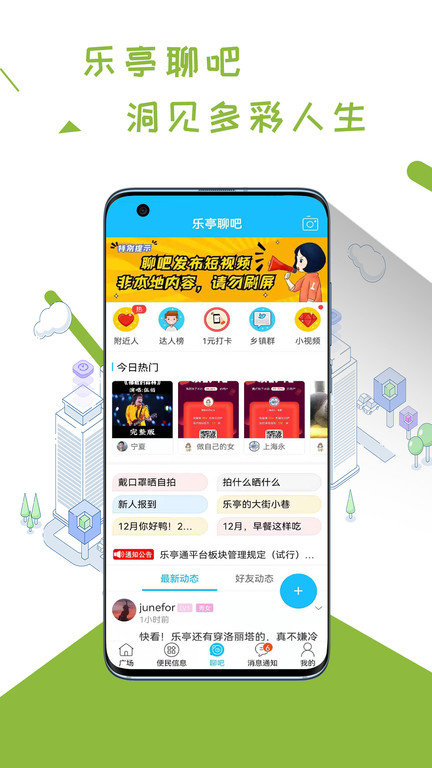 乐亭通app官方版