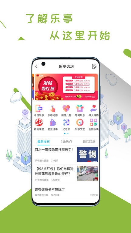 乐亭通app官方版