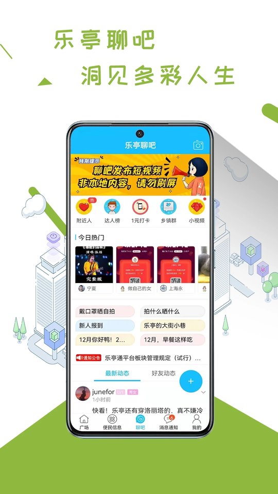 乐亭通极速版app最新版